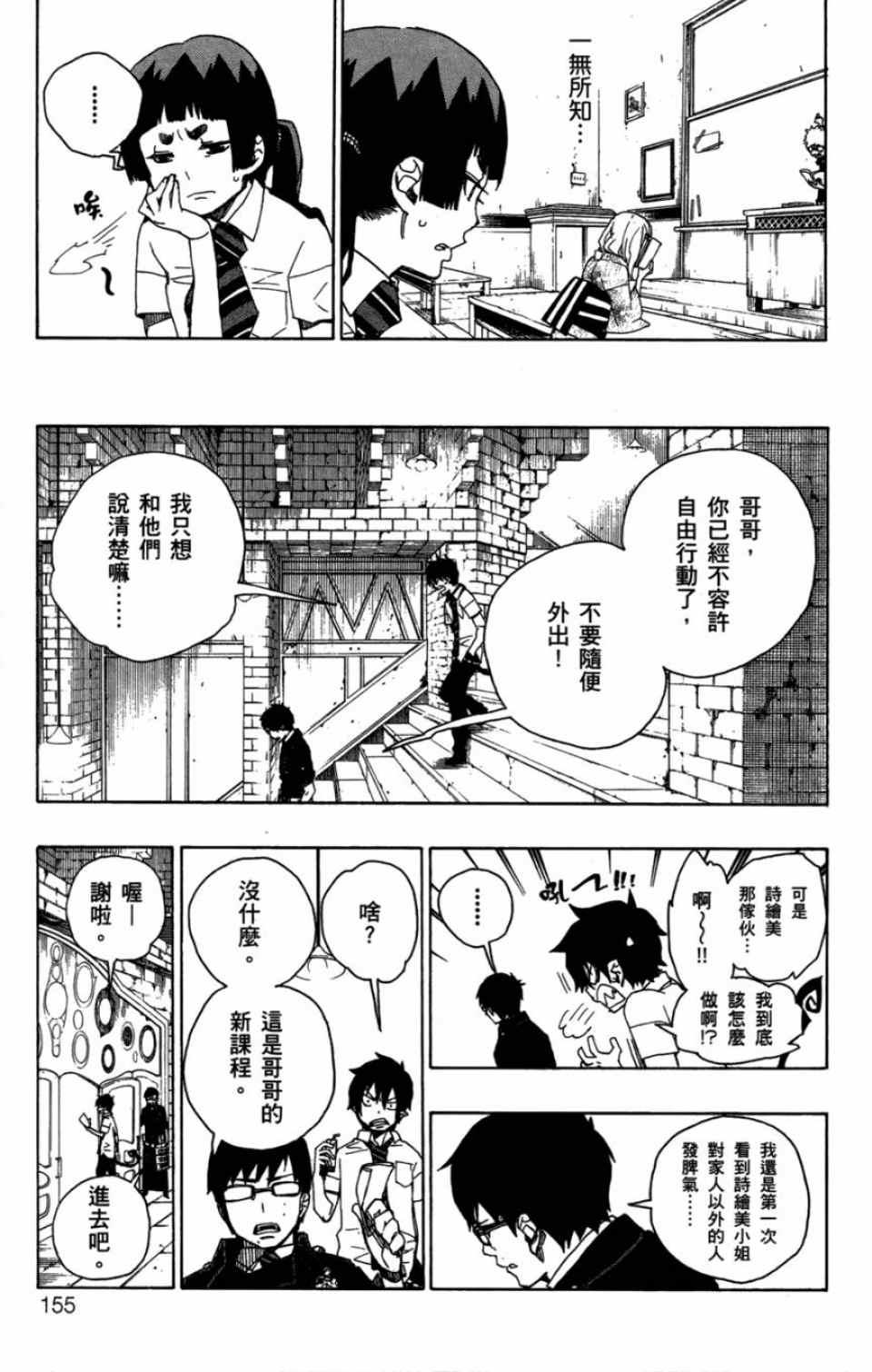 蓝色的除魔师韩漫全集-第4卷无删减无遮挡章节图片 