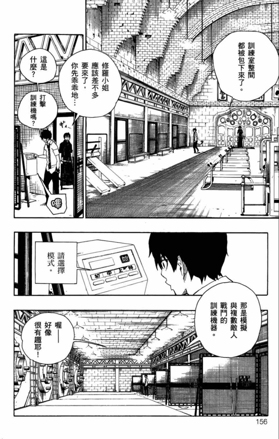 蓝色的除魔师韩漫全集-第4卷无删减无遮挡章节图片 