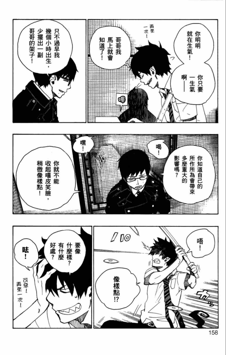 蓝色的除魔师韩漫全集-第4卷无删减无遮挡章节图片 
