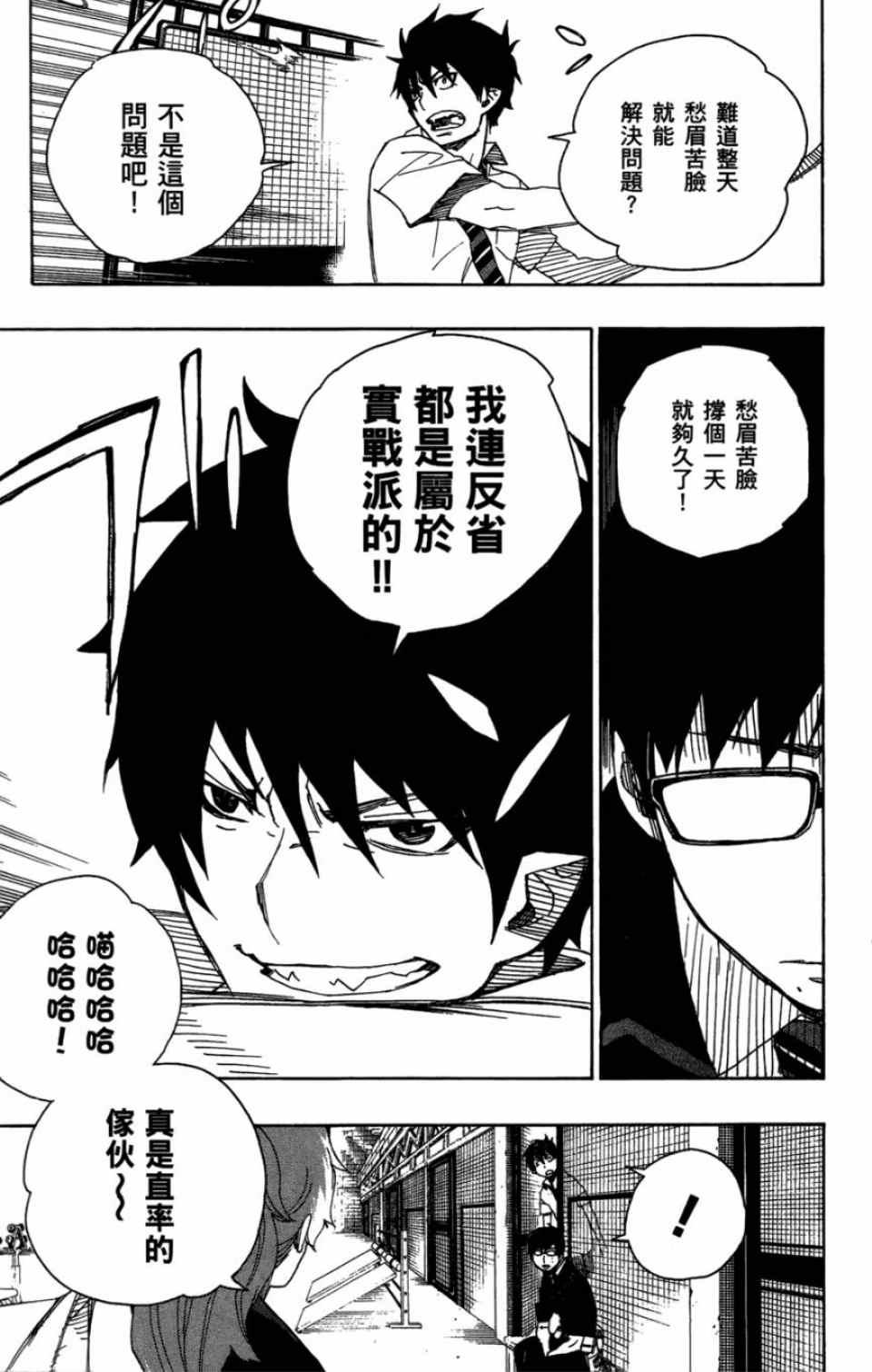 蓝色的除魔师韩漫全集-第4卷无删减无遮挡章节图片 