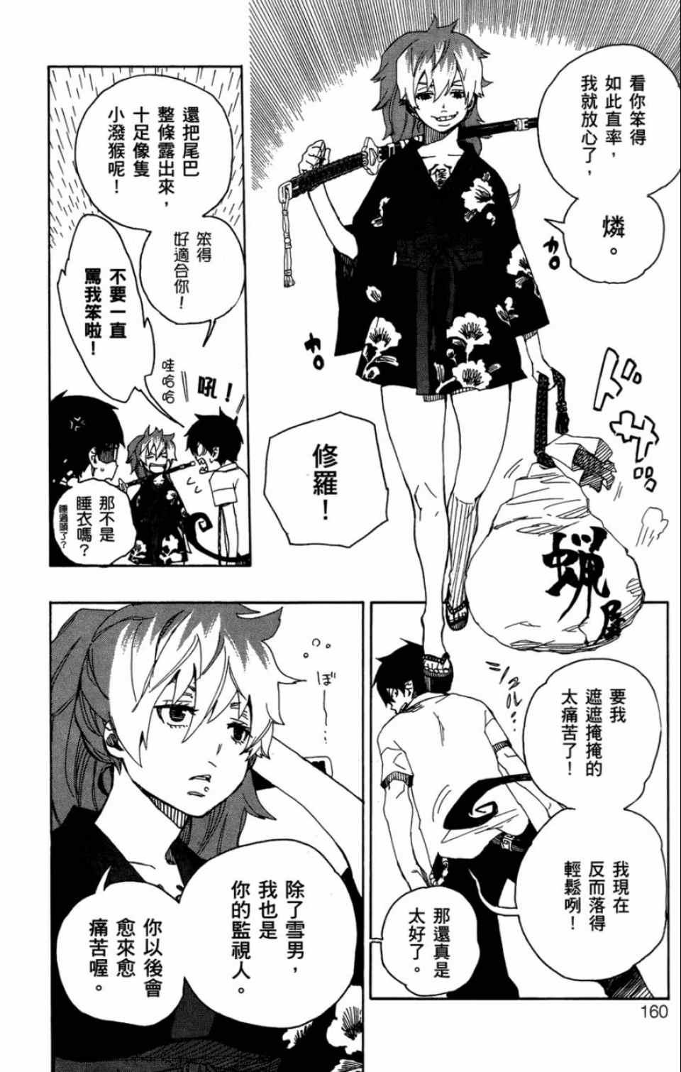 蓝色的除魔师韩漫全集-第4卷无删减无遮挡章节图片 