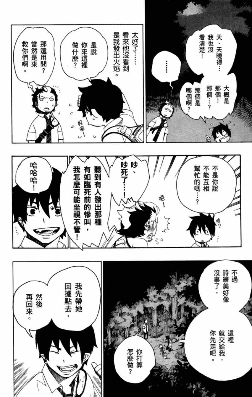 蓝色的除魔师韩漫全集-第4卷无删减无遮挡章节图片 