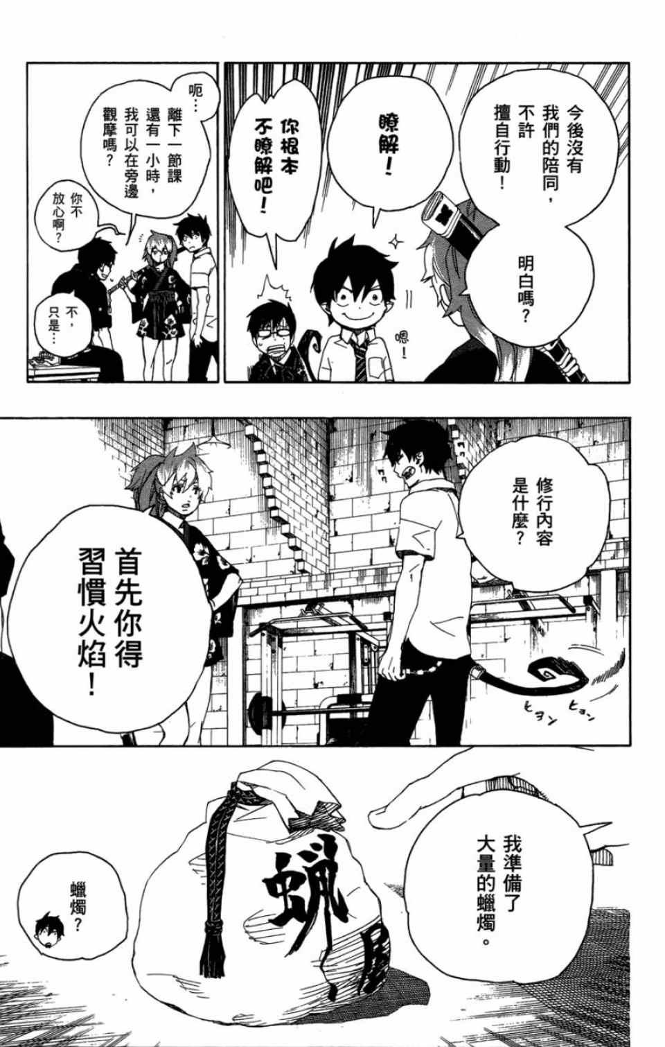 蓝色的除魔师韩漫全集-第4卷无删减无遮挡章节图片 