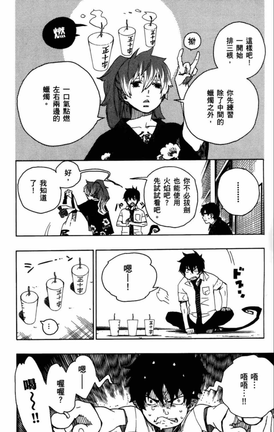 蓝色的除魔师韩漫全集-第4卷无删减无遮挡章节图片 