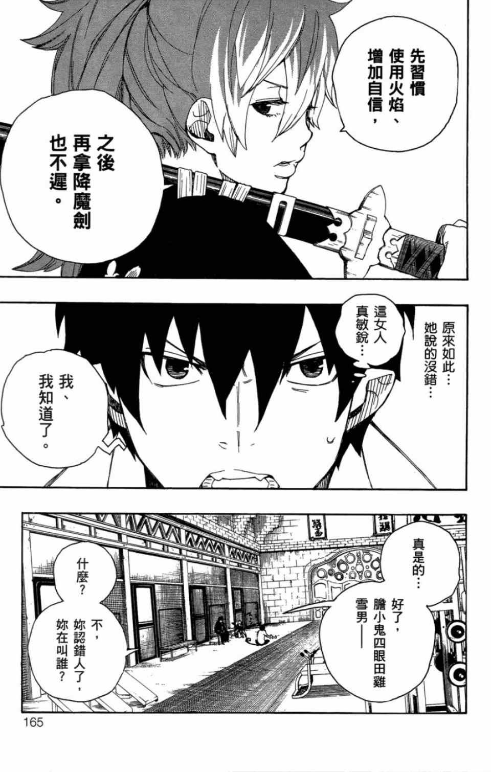 蓝色的除魔师韩漫全集-第4卷无删减无遮挡章节图片 