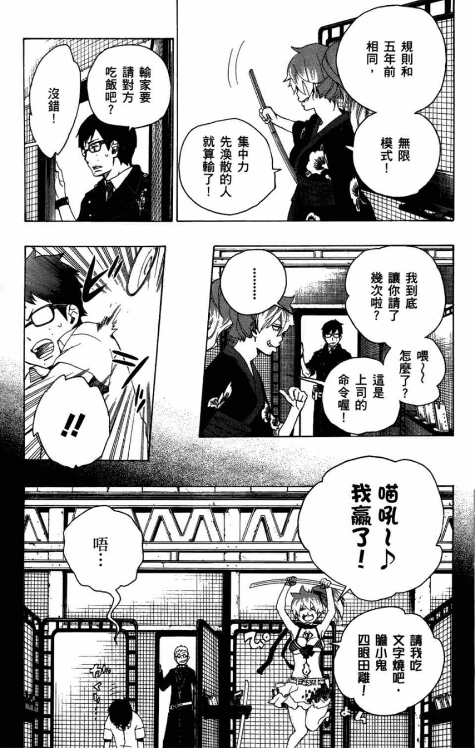 蓝色的除魔师韩漫全集-第4卷无删减无遮挡章节图片 