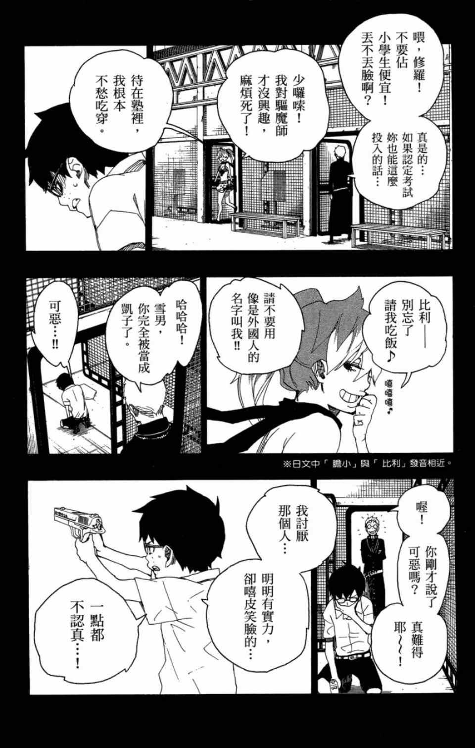蓝色的除魔师韩漫全集-第4卷无删减无遮挡章节图片 