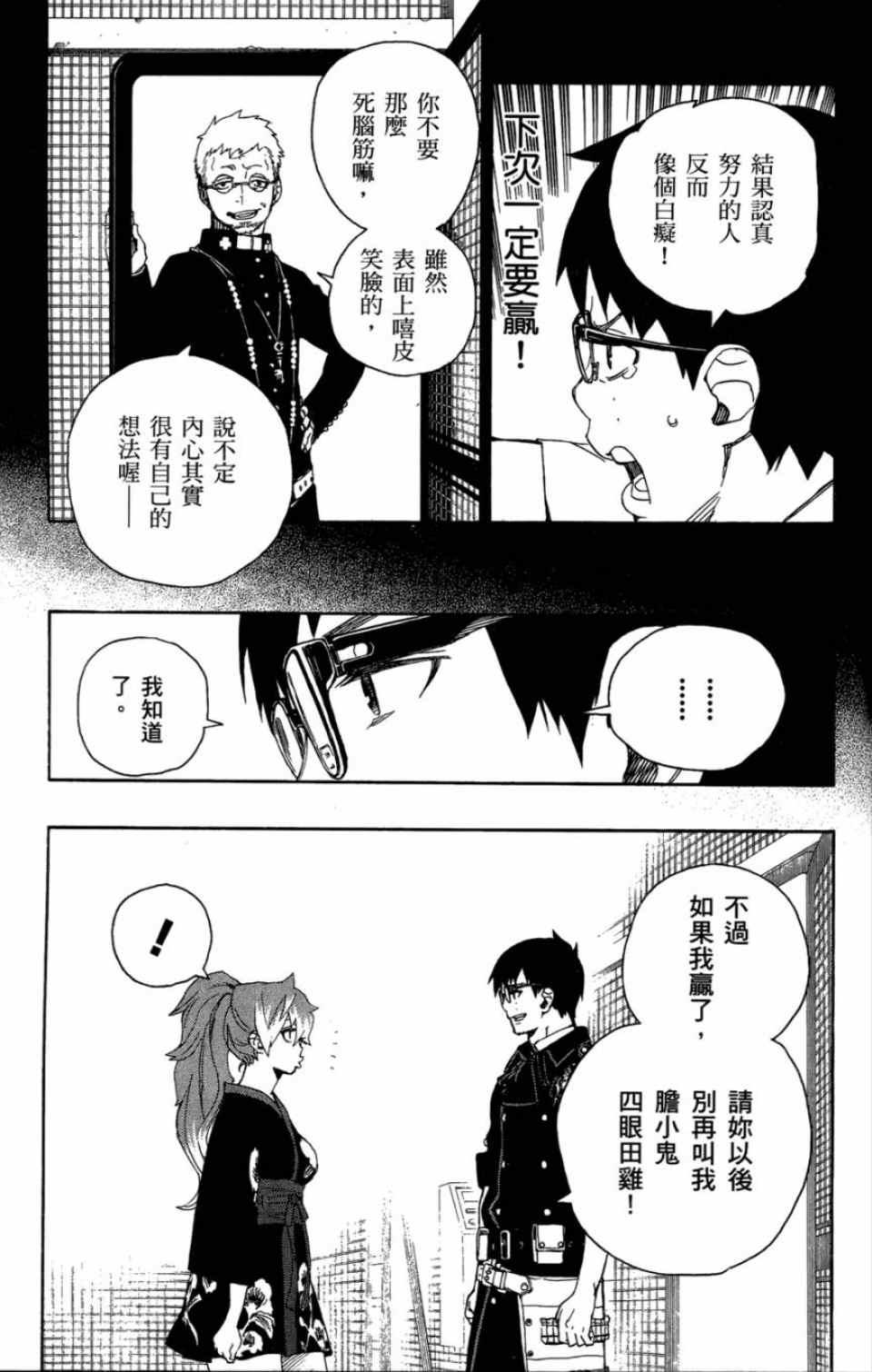 蓝色的除魔师韩漫全集-第4卷无删减无遮挡章节图片 