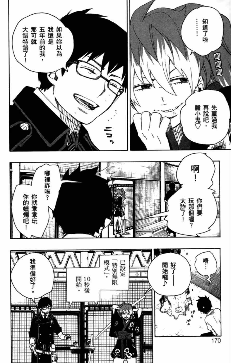 蓝色的除魔师韩漫全集-第4卷无删减无遮挡章节图片 