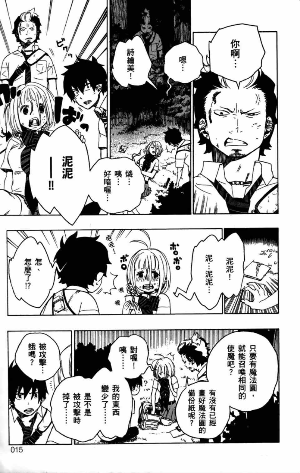 蓝色的除魔师韩漫全集-第4卷无删减无遮挡章节图片 