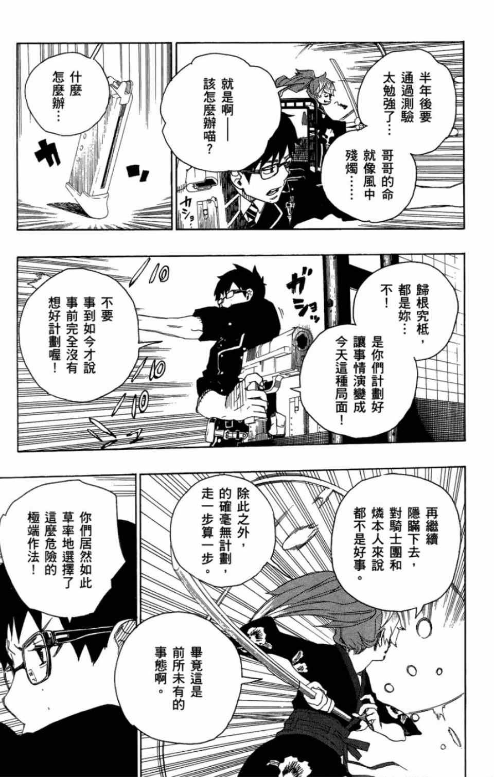 蓝色的除魔师韩漫全集-第4卷无删减无遮挡章节图片 
