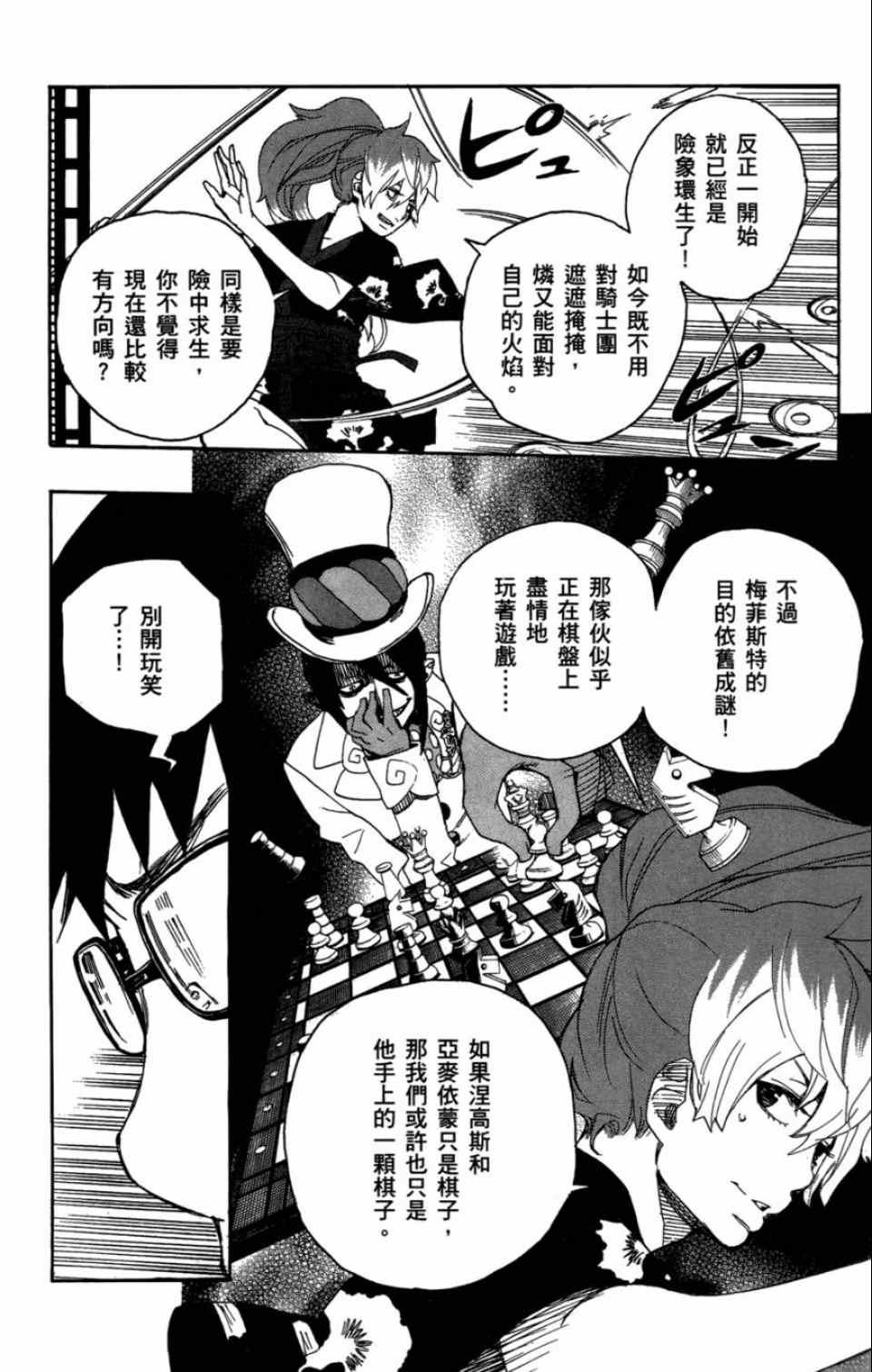 蓝色的除魔师韩漫全集-第4卷无删减无遮挡章节图片 