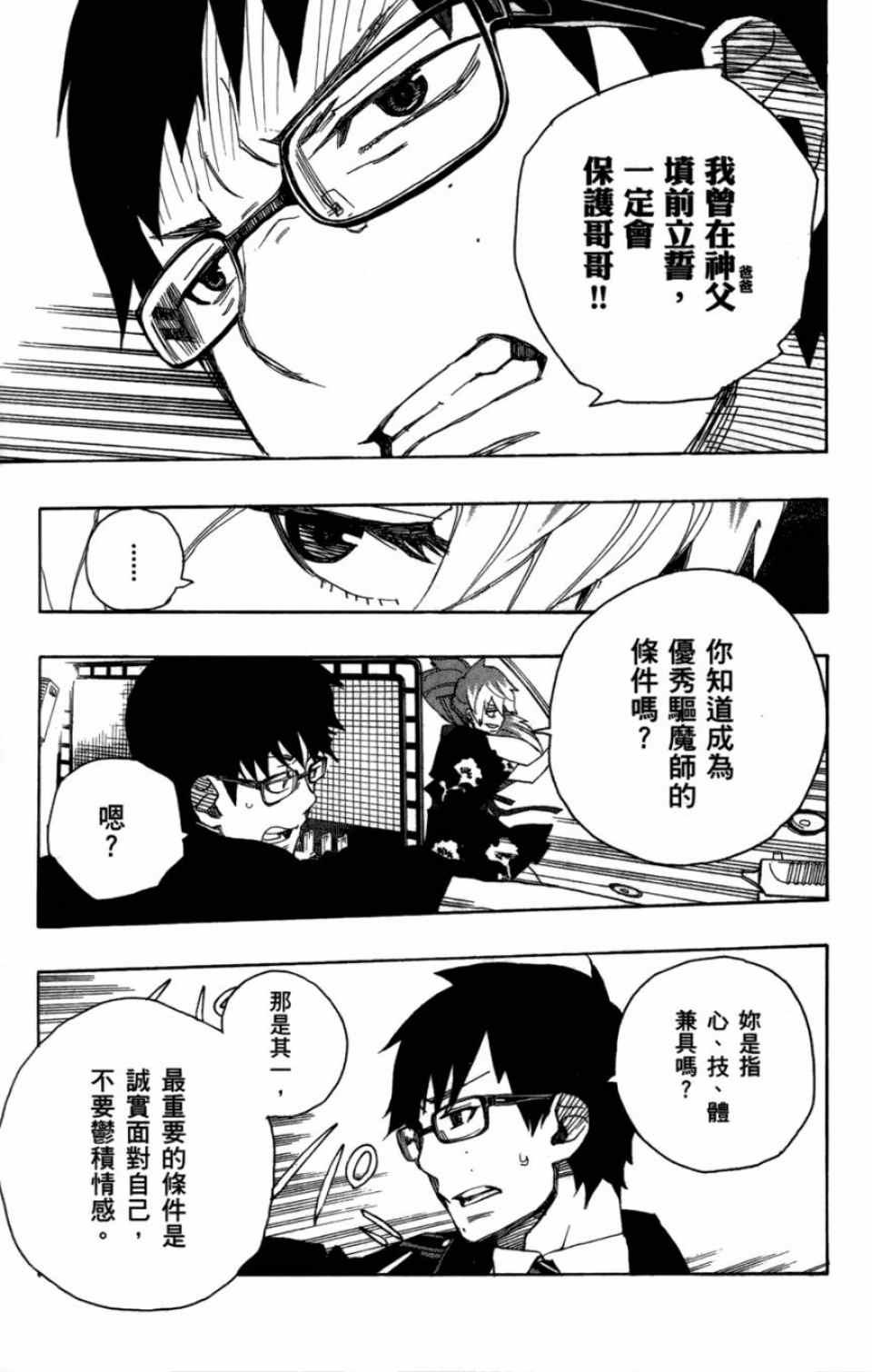 蓝色的除魔师韩漫全集-第4卷无删减无遮挡章节图片 