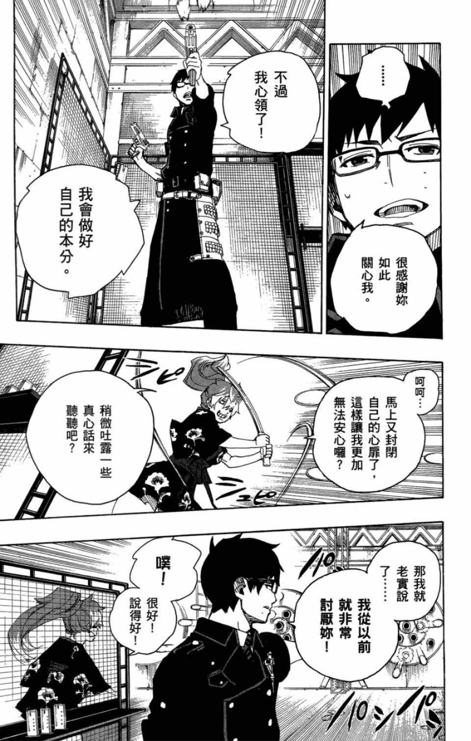 蓝色的除魔师韩漫全集-第4卷无删减无遮挡章节图片 