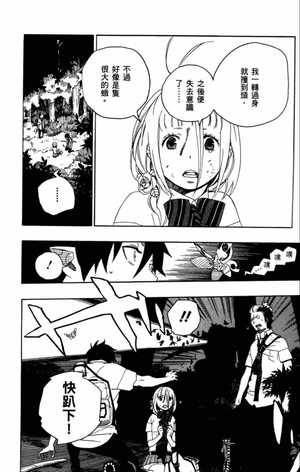 蓝色的除魔师韩漫全集-第4卷无删减无遮挡章节图片 