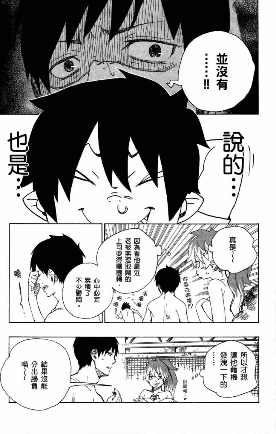 蓝色的除魔师韩漫全集-第4卷无删减无遮挡章节图片 