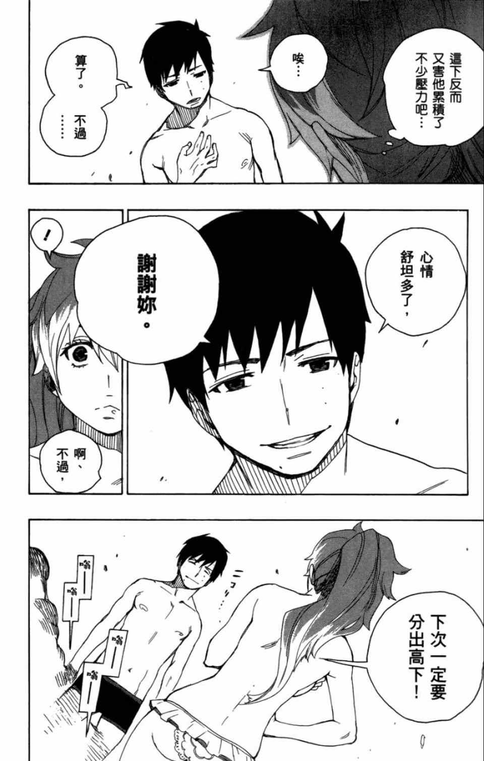 蓝色的除魔师韩漫全集-第4卷无删减无遮挡章节图片 