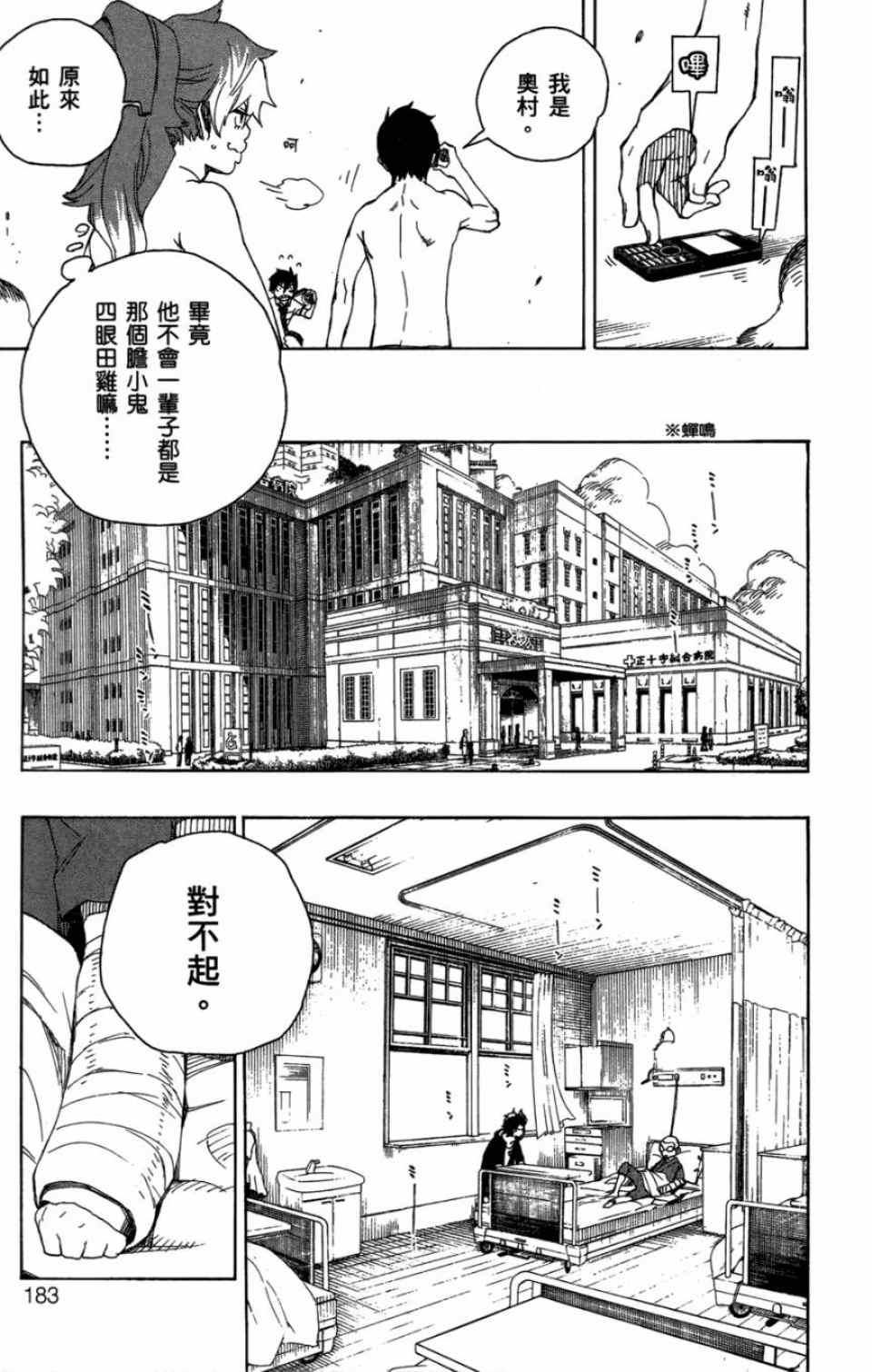 蓝色的除魔师韩漫全集-第4卷无删减无遮挡章节图片 