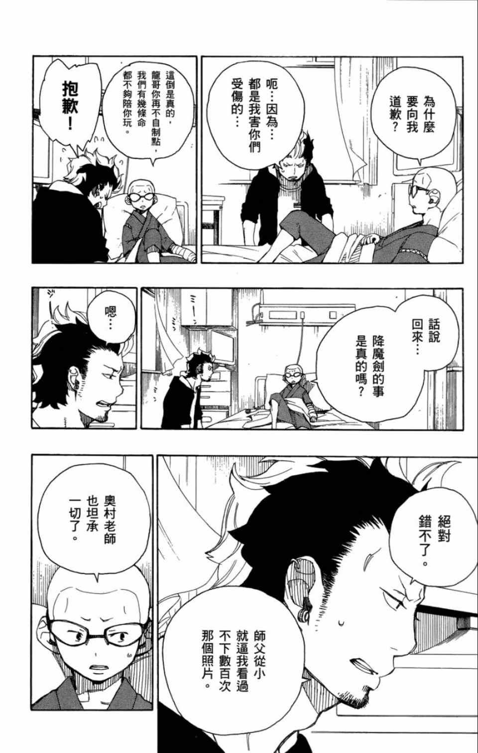 蓝色的除魔师韩漫全集-第4卷无删减无遮挡章节图片 