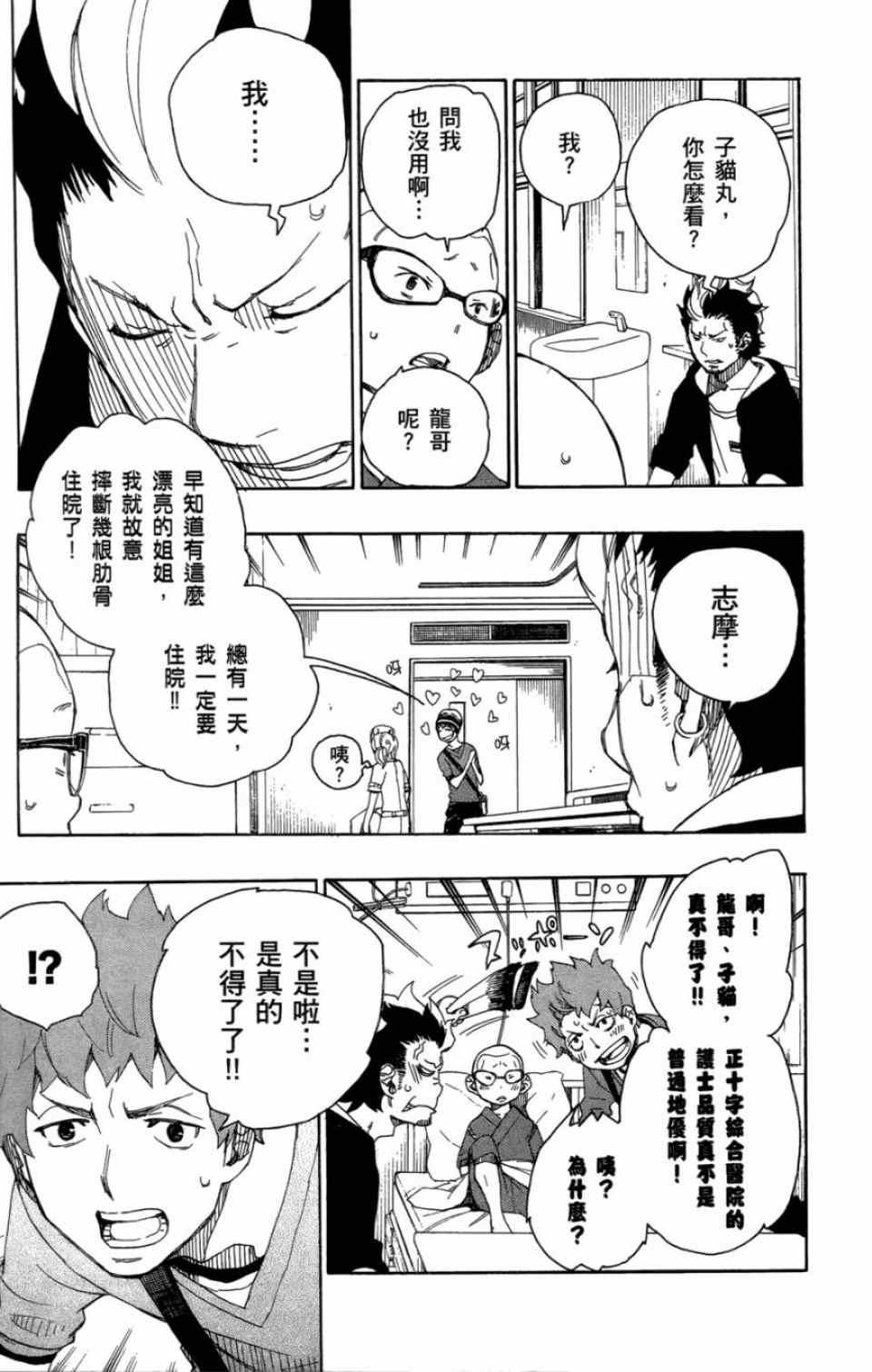 蓝色的除魔师韩漫全集-第4卷无删减无遮挡章节图片 