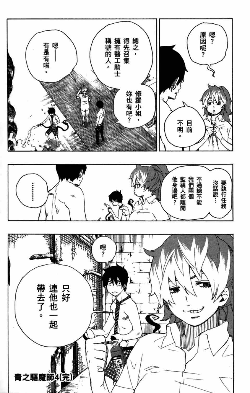 蓝色的除魔师韩漫全集-第4卷无删减无遮挡章节图片 