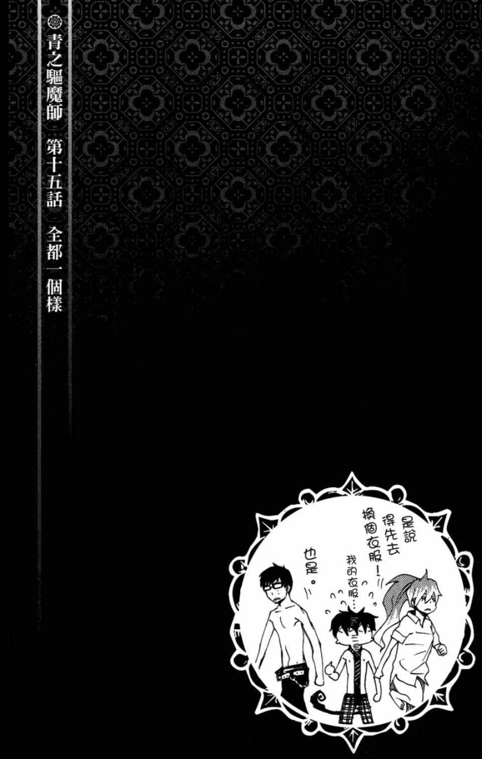 蓝色的除魔师韩漫全集-第4卷无删减无遮挡章节图片 