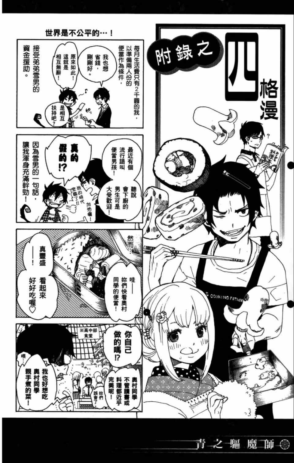 蓝色的除魔师韩漫全集-第4卷无删减无遮挡章节图片 