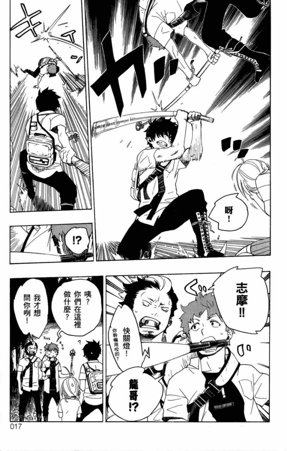 蓝色的除魔师韩漫全集-第4卷无删减无遮挡章节图片 