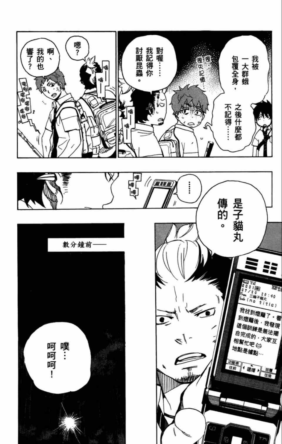 蓝色的除魔师韩漫全集-第4卷无删减无遮挡章节图片 