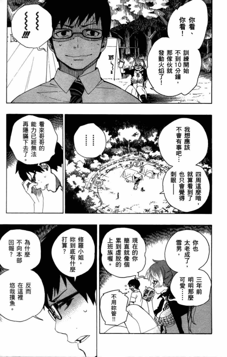 蓝色的除魔师韩漫全集-第4卷无删减无遮挡章节图片 
