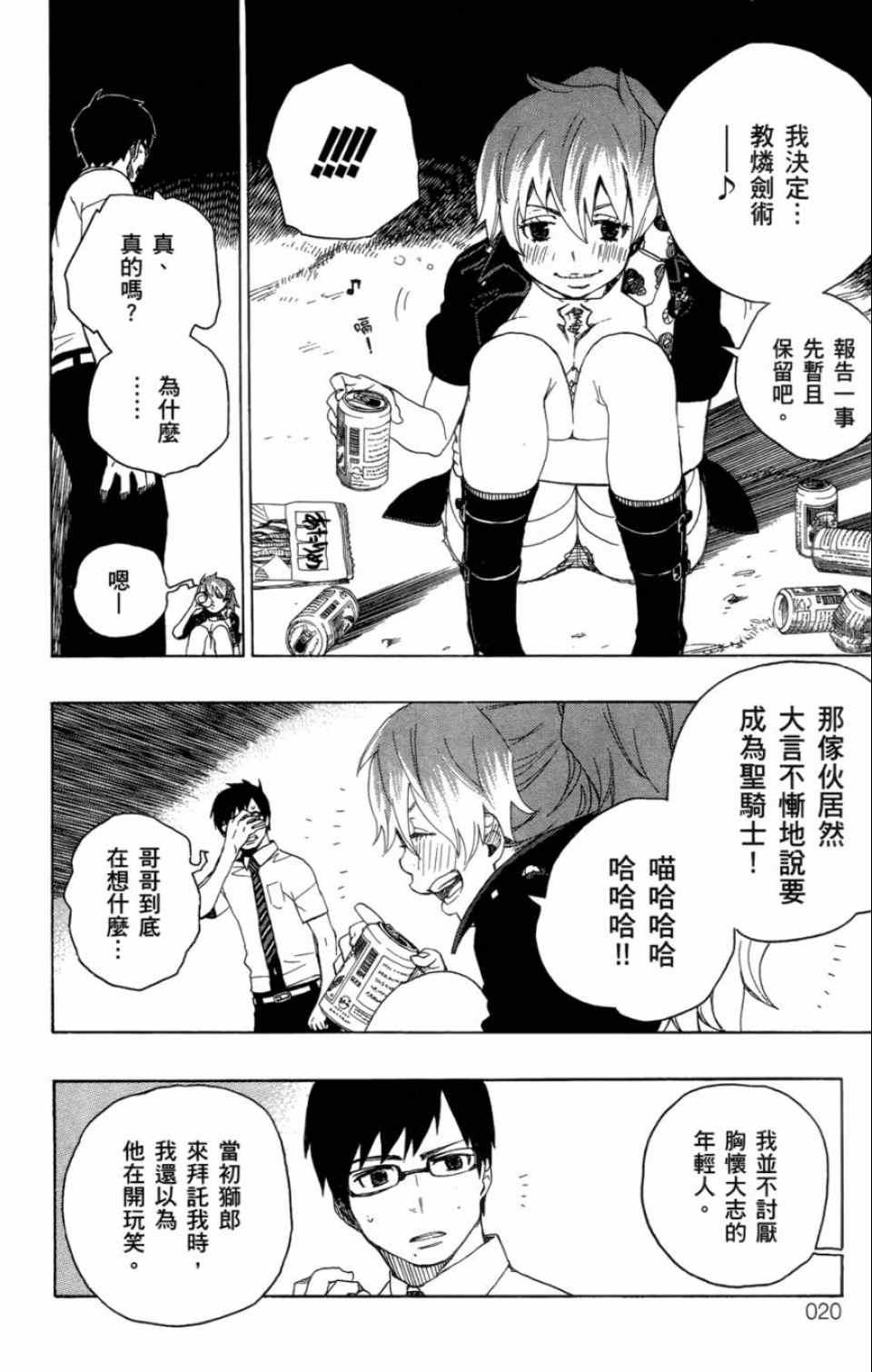 蓝色的除魔师韩漫全集-第4卷无删减无遮挡章节图片 
