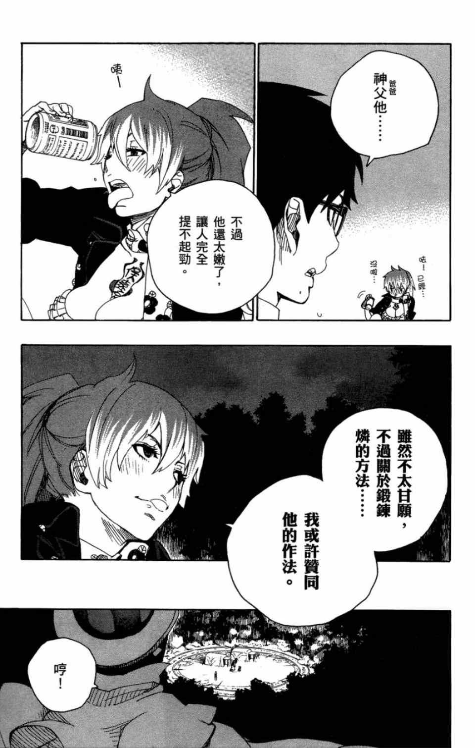 蓝色的除魔师韩漫全集-第4卷无删减无遮挡章节图片 