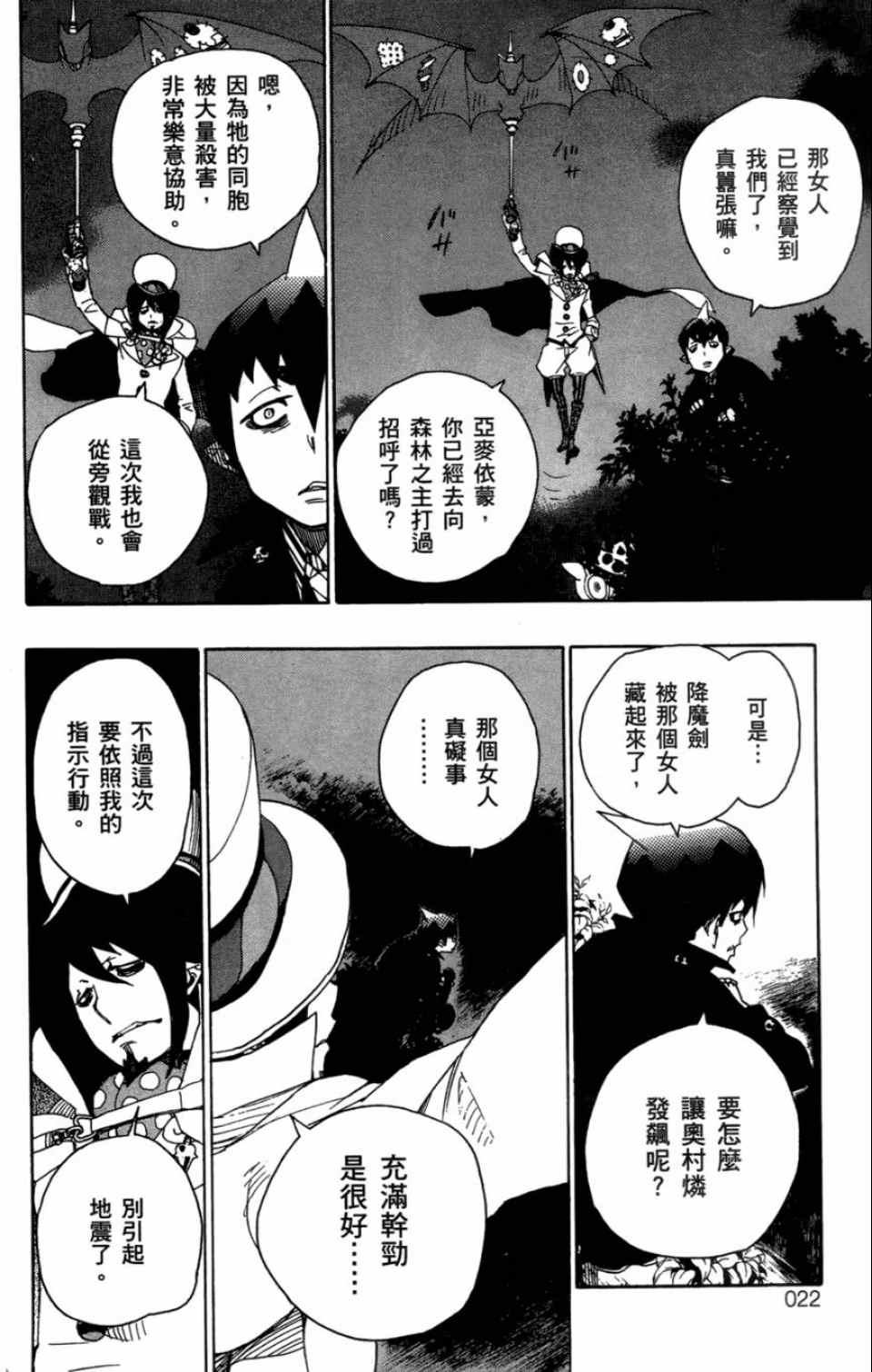 蓝色的除魔师韩漫全集-第4卷无删减无遮挡章节图片 