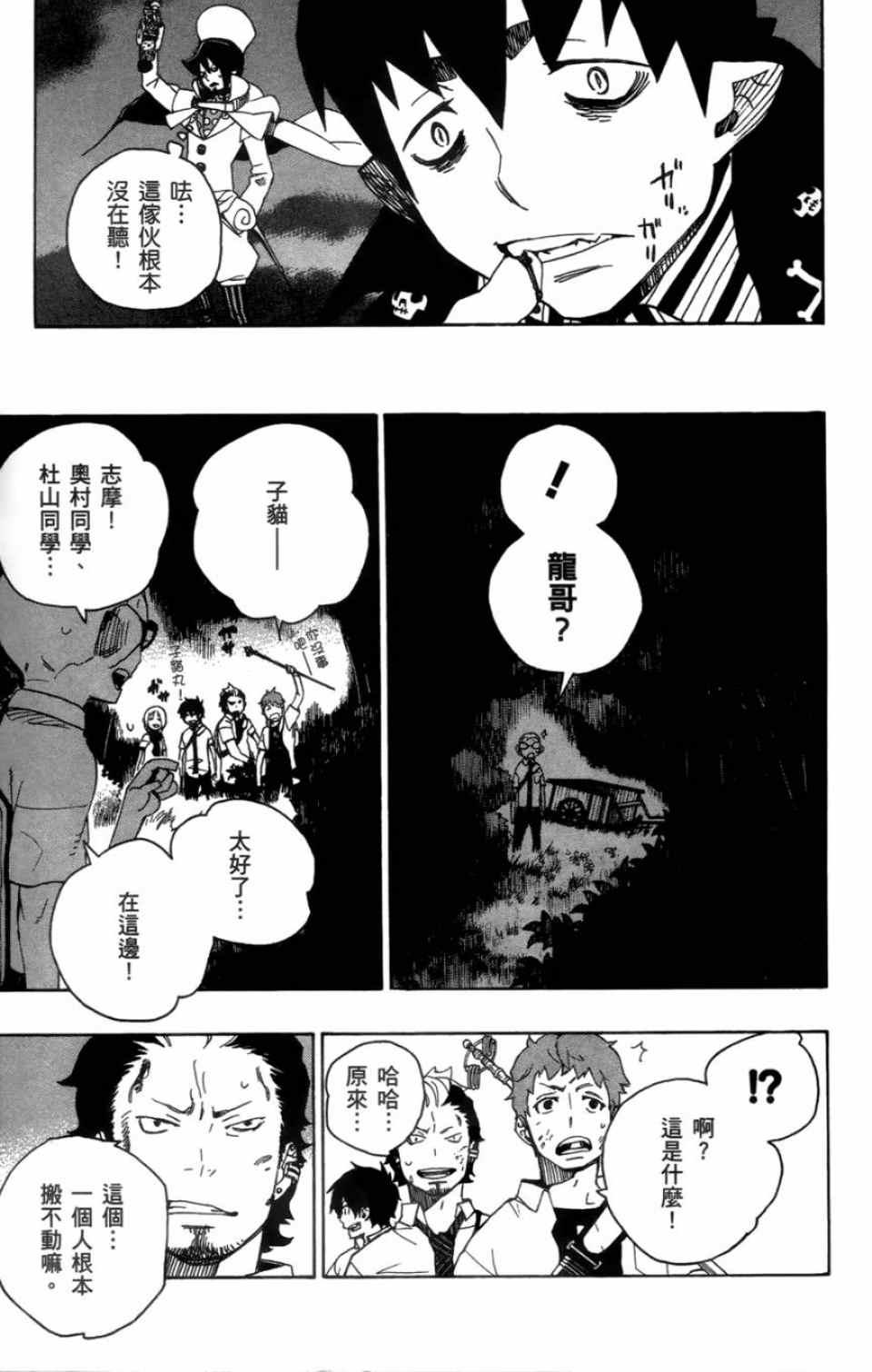 蓝色的除魔师韩漫全集-第4卷无删减无遮挡章节图片 