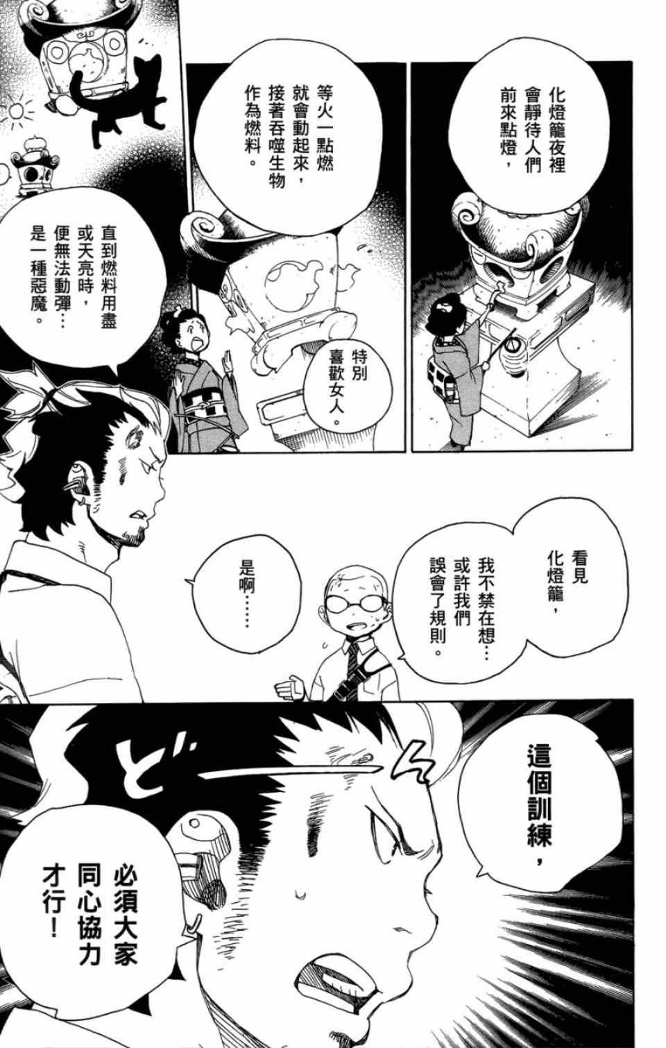 蓝色的除魔师韩漫全集-第4卷无删减无遮挡章节图片 