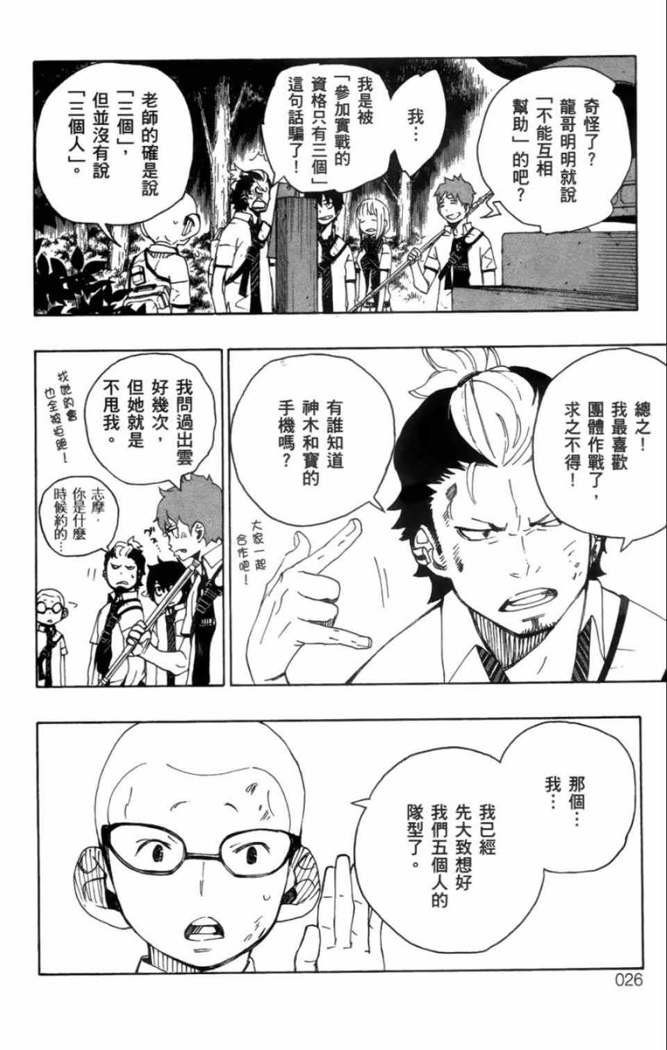 蓝色的除魔师韩漫全集-第4卷无删减无遮挡章节图片 