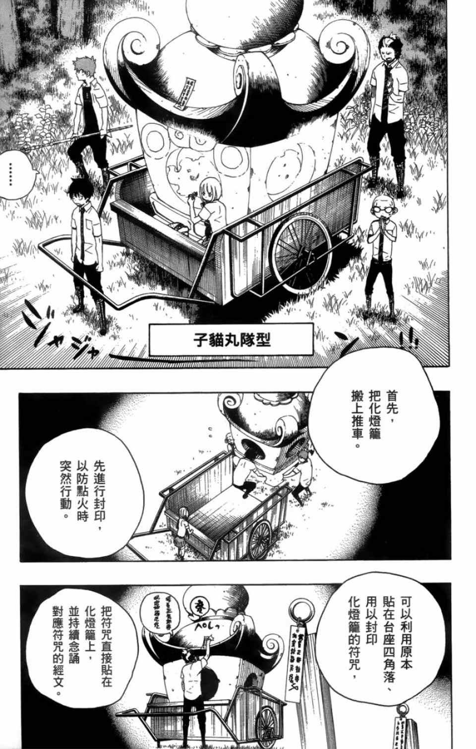 蓝色的除魔师韩漫全集-第4卷无删减无遮挡章节图片 