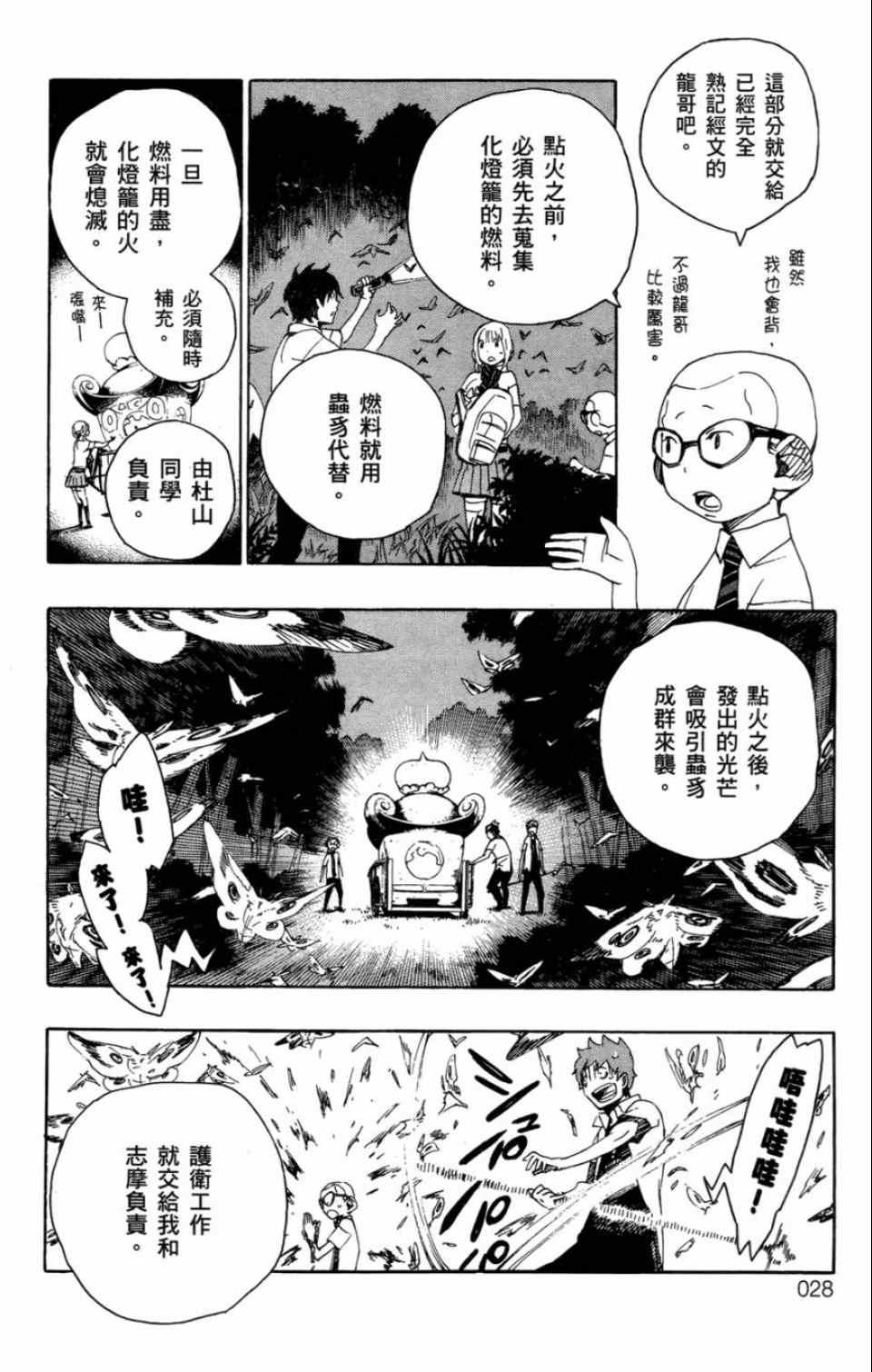 蓝色的除魔师韩漫全集-第4卷无删减无遮挡章节图片 