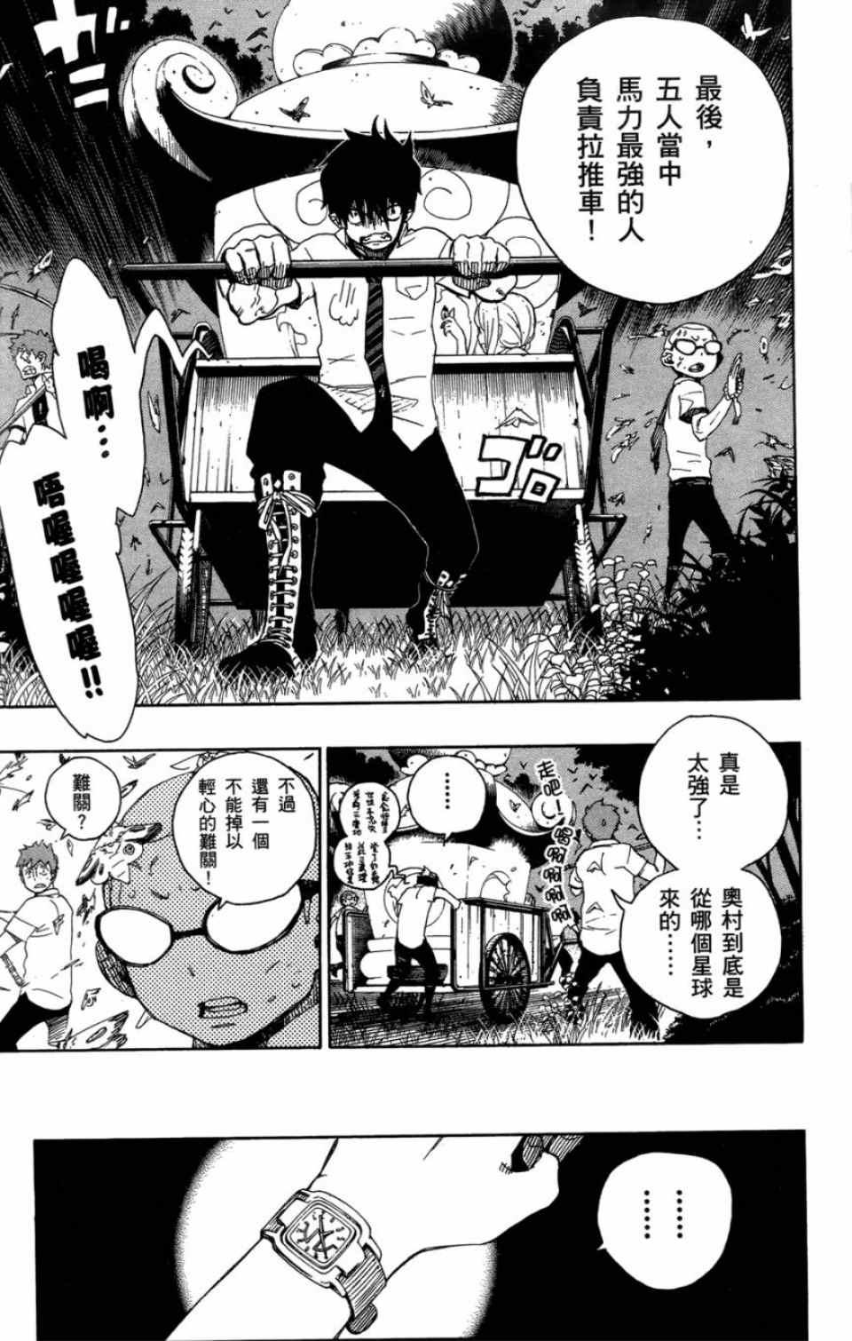 蓝色的除魔师韩漫全集-第4卷无删减无遮挡章节图片 