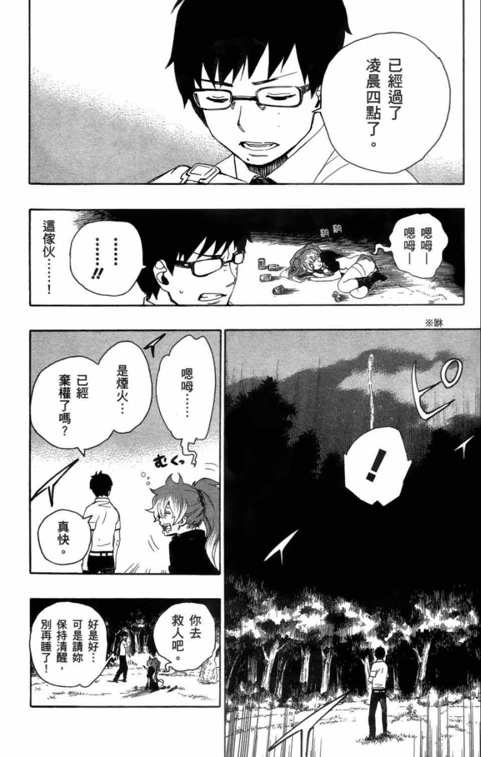 蓝色的除魔师韩漫全集-第4卷无删减无遮挡章节图片 