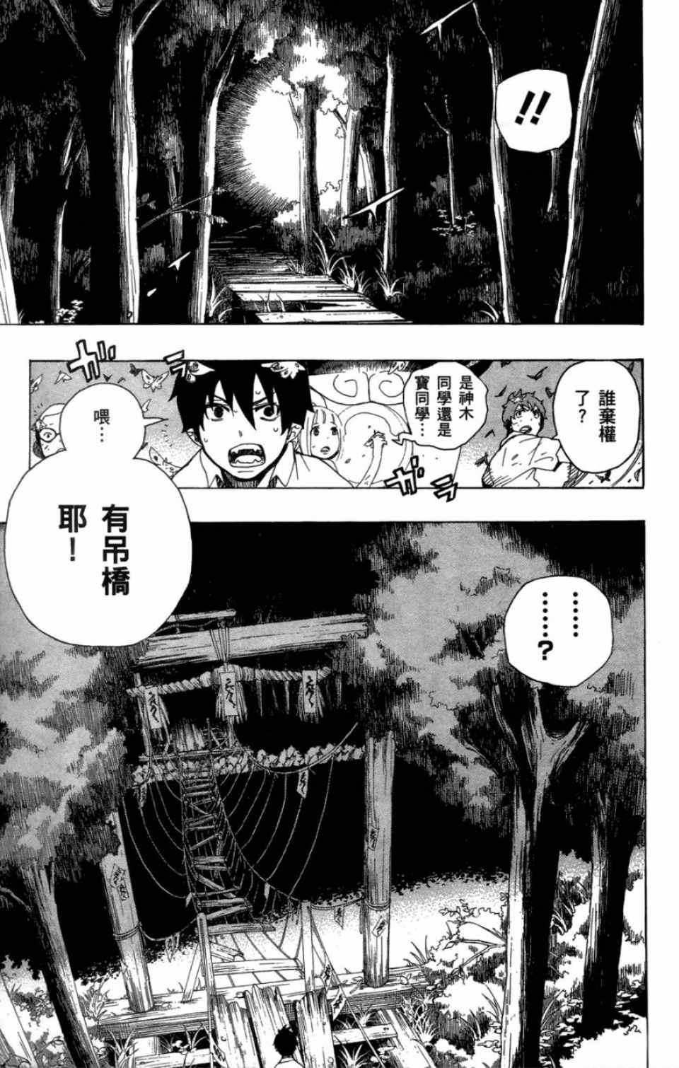 蓝色的除魔师韩漫全集-第4卷无删减无遮挡章节图片 