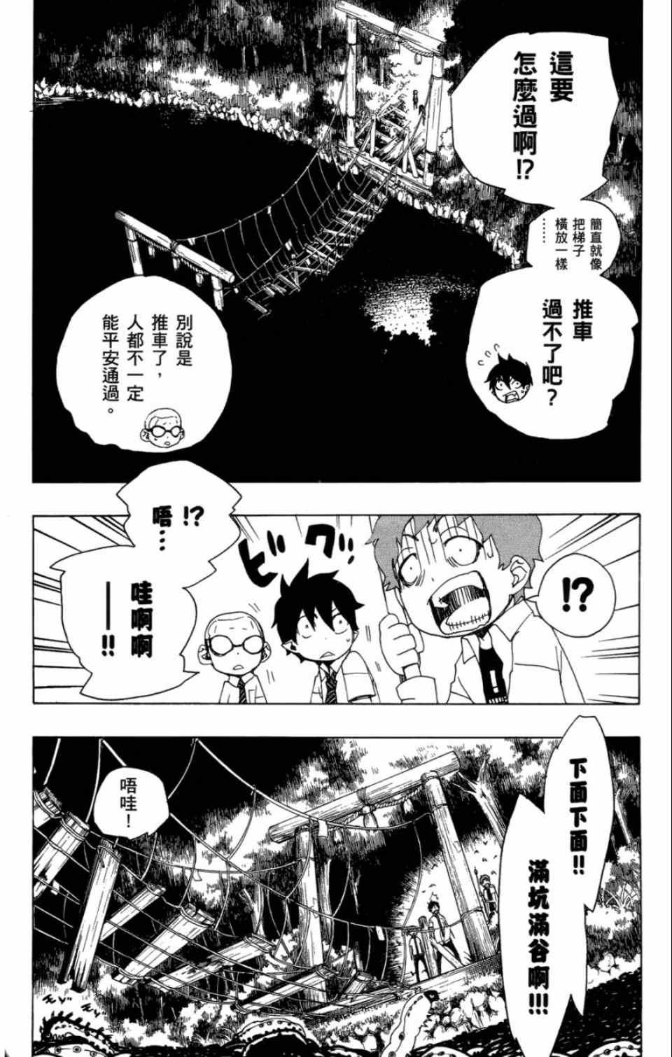 蓝色的除魔师韩漫全集-第4卷无删减无遮挡章节图片 