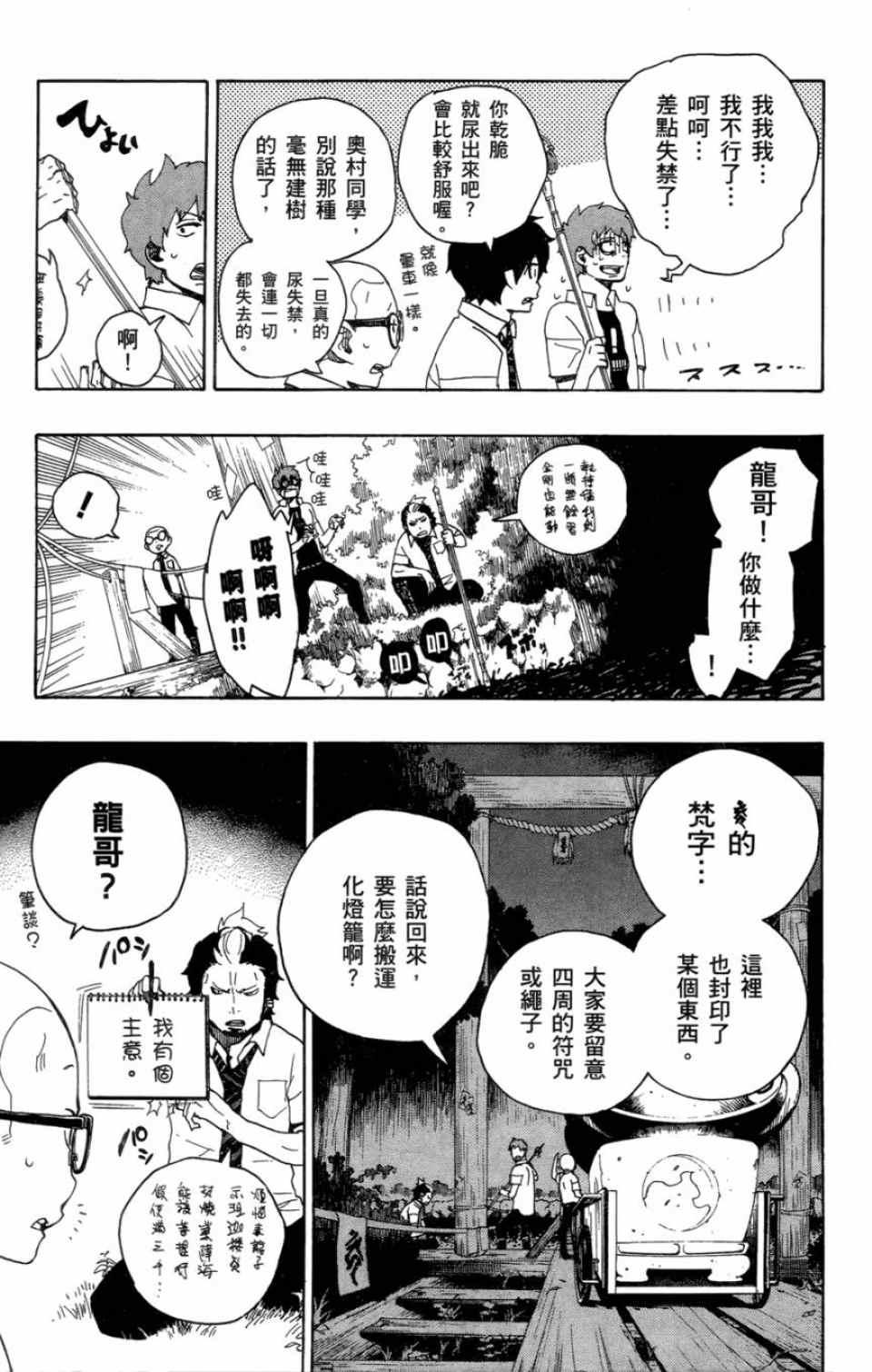 蓝色的除魔师韩漫全集-第4卷无删减无遮挡章节图片 