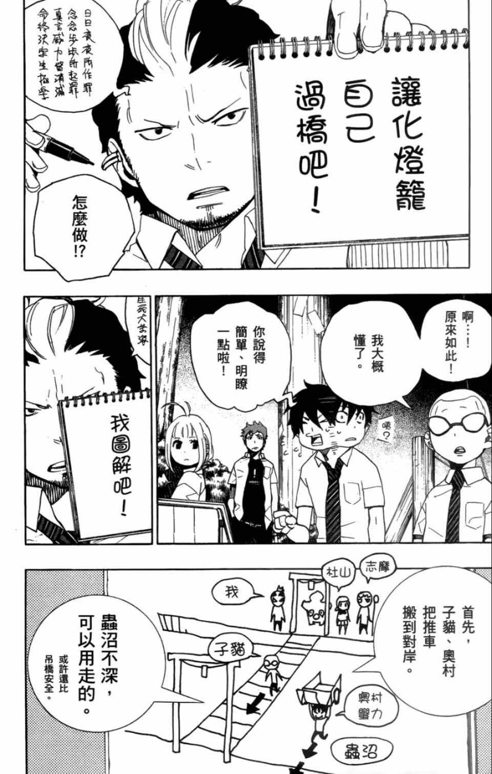 蓝色的除魔师韩漫全集-第4卷无删减无遮挡章节图片 