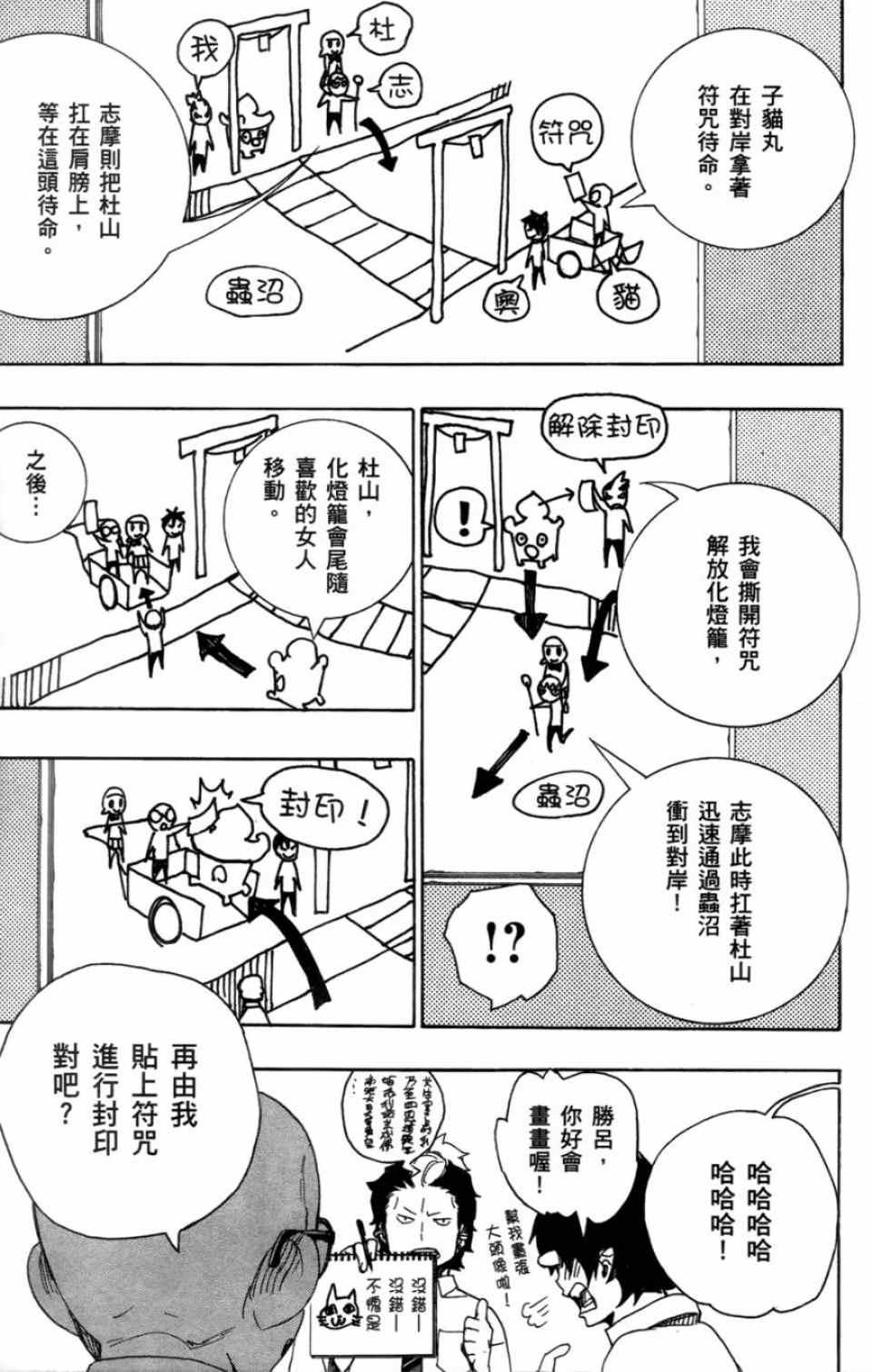 蓝色的除魔师韩漫全集-第4卷无删减无遮挡章节图片 