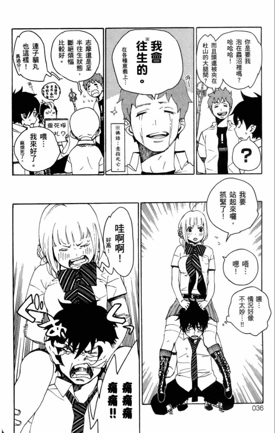 蓝色的除魔师韩漫全集-第4卷无删减无遮挡章节图片 
