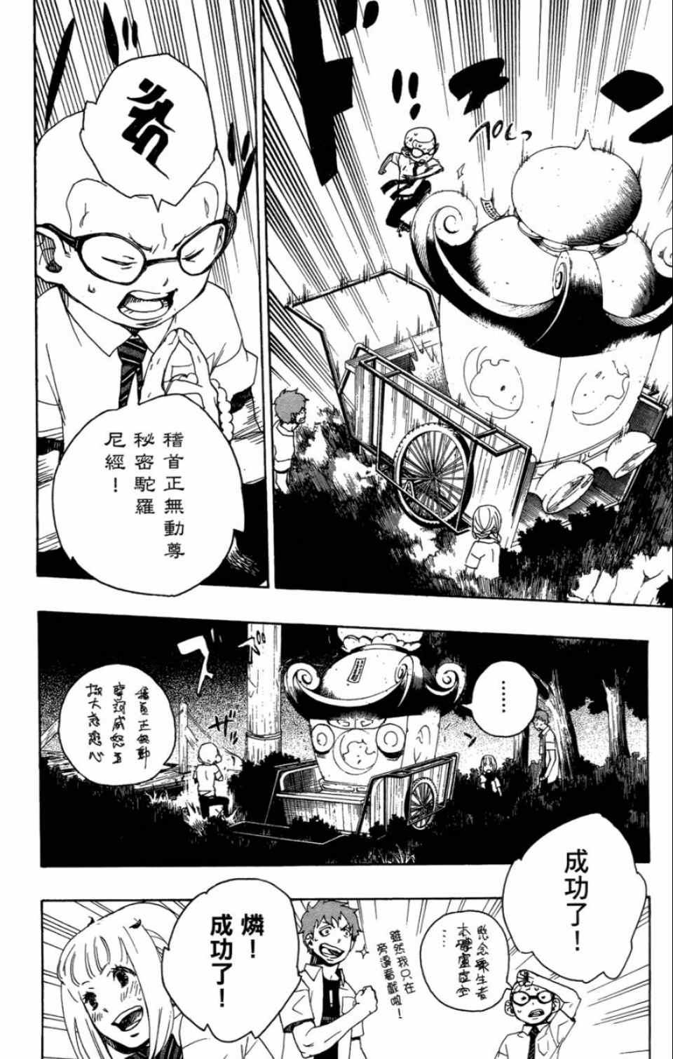 蓝色的除魔师韩漫全集-第4卷无删减无遮挡章节图片 