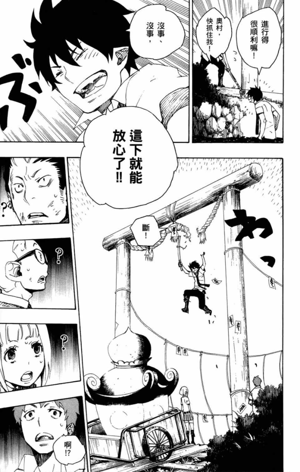 蓝色的除魔师韩漫全集-第4卷无删减无遮挡章节图片 