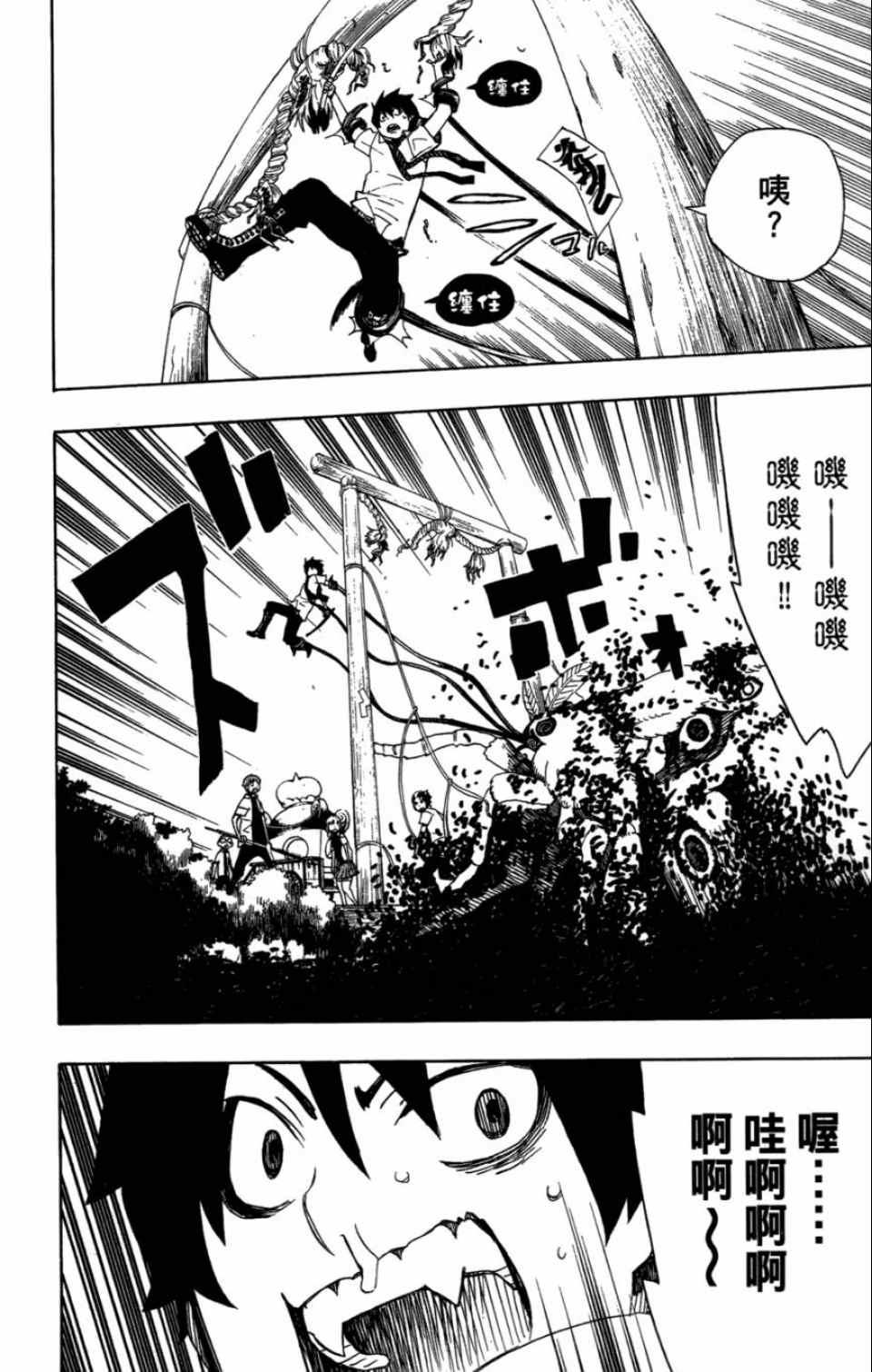 蓝色的除魔师韩漫全集-第4卷无删减无遮挡章节图片 