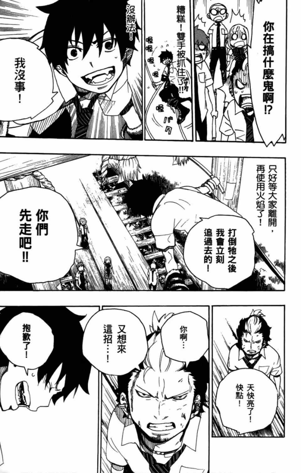 蓝色的除魔师韩漫全集-第4卷无删减无遮挡章节图片 